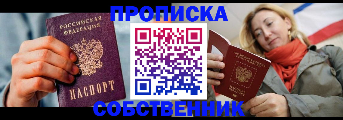 временная прописка в Аркадаке